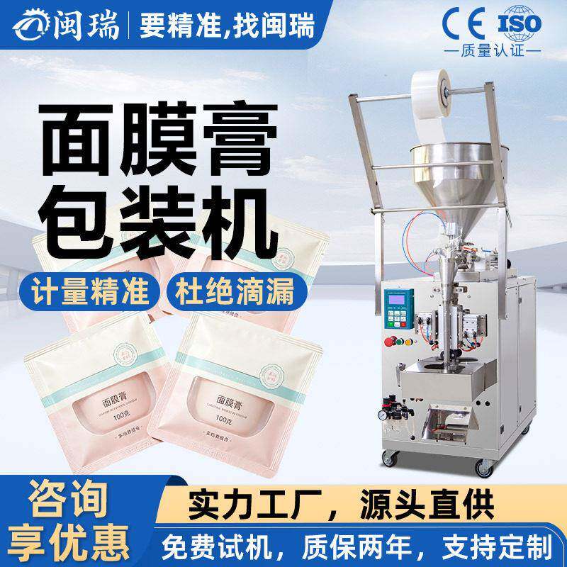 面膜膏全自动液体酱料膏体包装机沙拉酱番茄酱辣椒酱花生酱灌装机