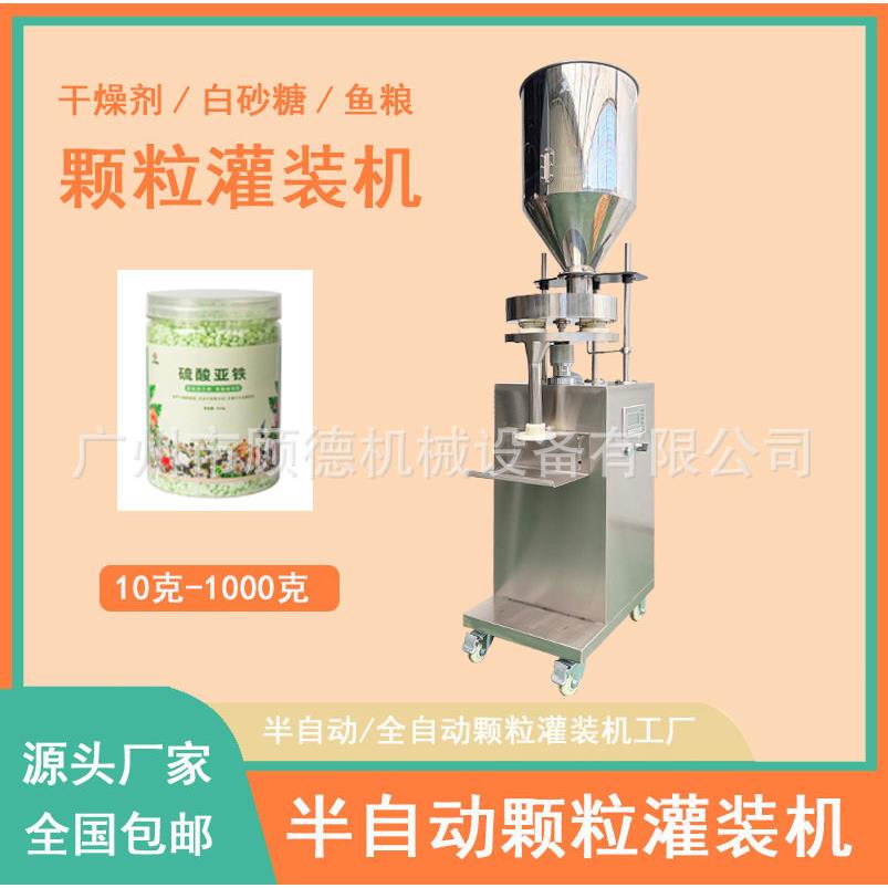 半自动灌装机量杯下料枸杞坚果种子分装设备留香珠灌装机