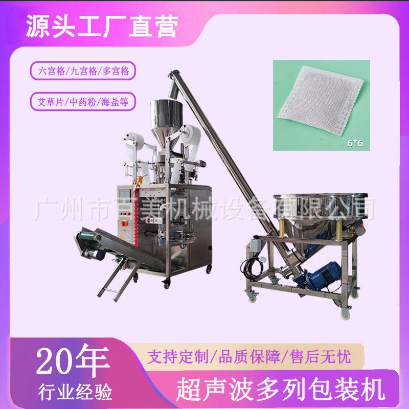 四边封多列粉末包装机粉超声波无纺布包装机艾片九宫格包装机