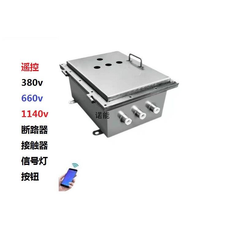 诺能电器遥控断路器接触器按钮信号灯手机蓝牙控制配电箱