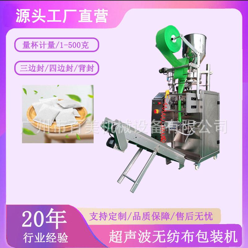干燥剂超声波包装机无纺布茶叶吸味剂包装机蛭石香薰料包装机