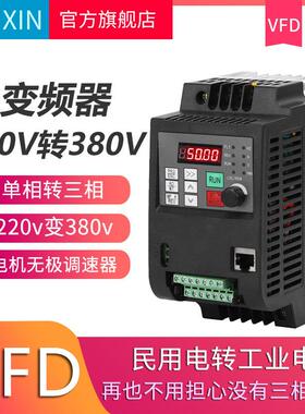 NFLIXIN220v变380v变频器1.5w电机变频调速控制器调速器