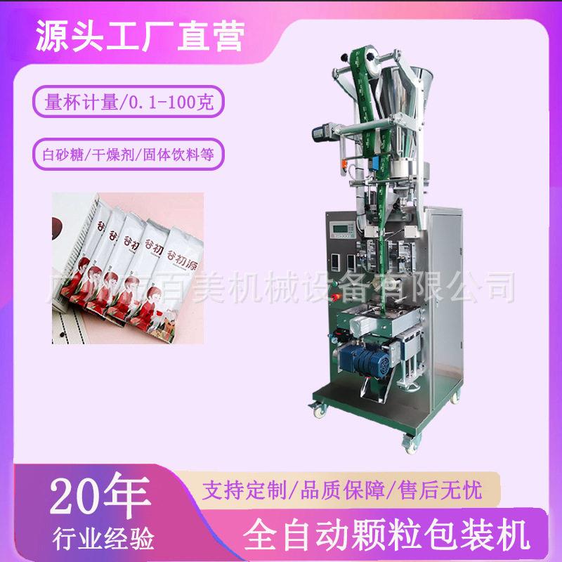 红豆薏米餐粉包装机白砂糖背封包装机条状姜母茶包装机安徽