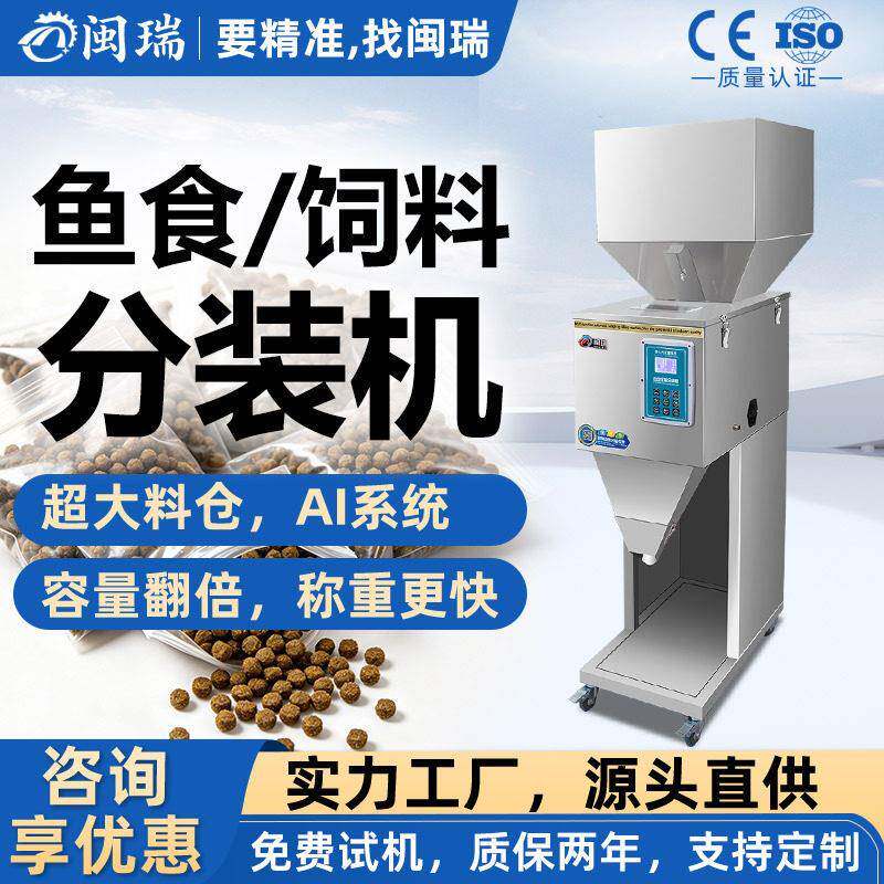 鱼食饲料定量称重分装机立式粉末自动茶叶螺丝食品智能灌装机