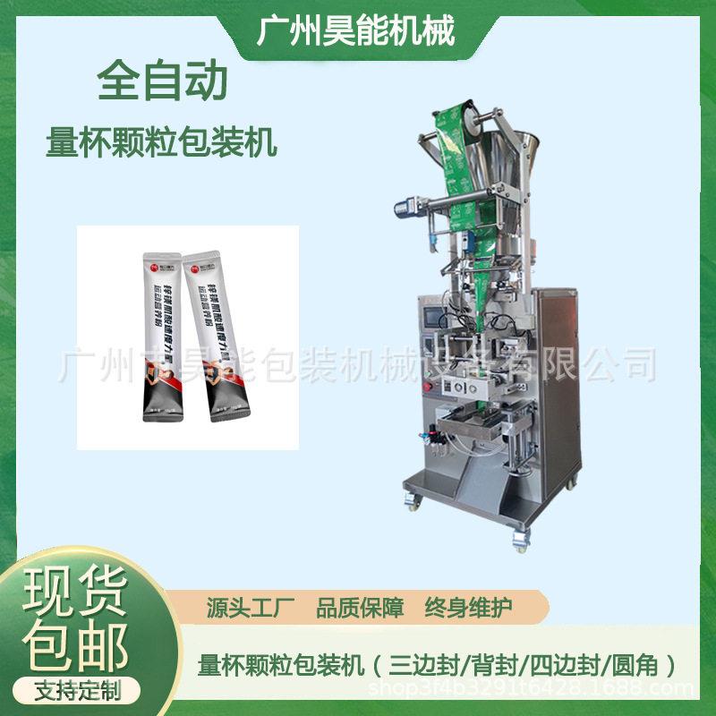 固体饮料益生菌条状包装机圆角速溶咖啡粉小型包装机姜母茶包装机