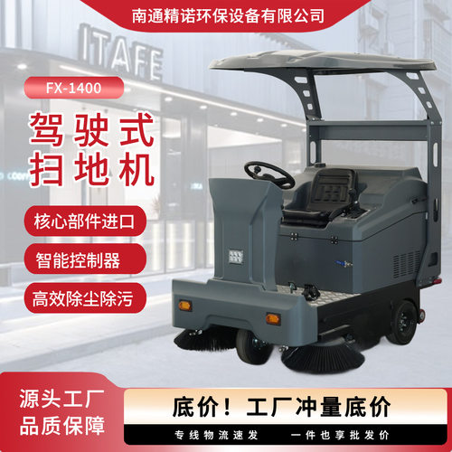 FX1400物业扫路机室外驾驶式扫地车吸尘学校景区清扫车工厂车间
