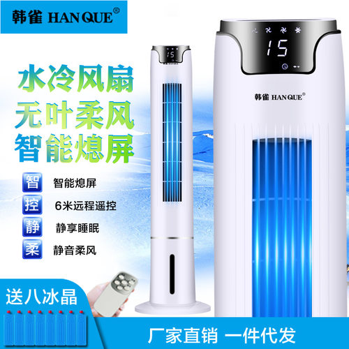 韩雀电风扇塔扇水冷风扇空调风扇轻音遥控移动水冷风扇Tower fan