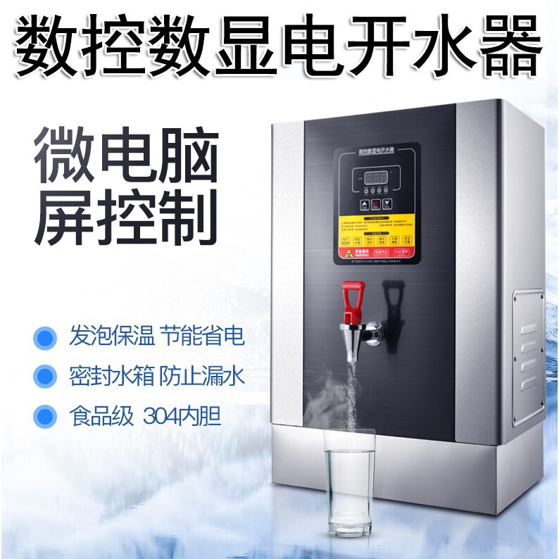 数控全自动电热开水器奶茶店商用电烧水器小型60l家用开水机30升