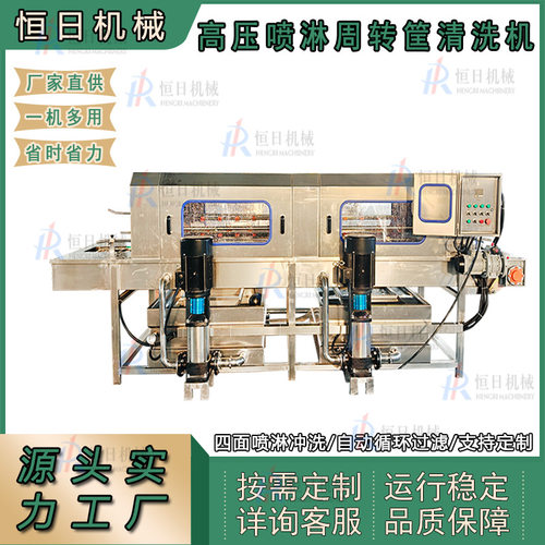 全自动洗筐机高压喷淋周转筐清洗机大型果蔬筐鸡蛋筐油渍筐清洗机
