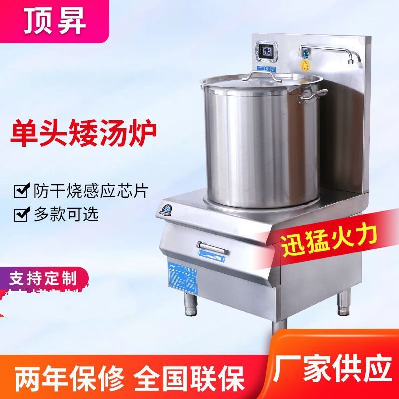 单头矮汤炉 商用大功率电磁炉 12kw汤灶食堂煲熬汤烧水电磁灶设备图片