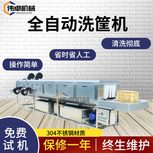 支持定制周转箱清洗机鸡蛋筐消杀设备省时省力效率高