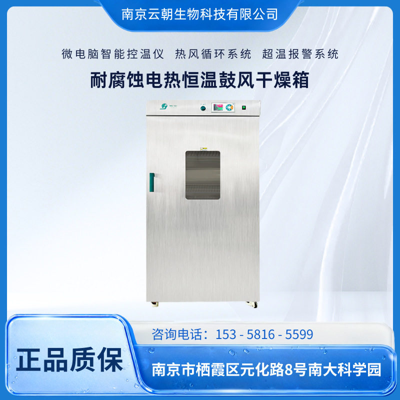 上海精宏干燥箱DHG-9070S耐腐蚀电热恒温鼓风干燥箱RT+10～200℃