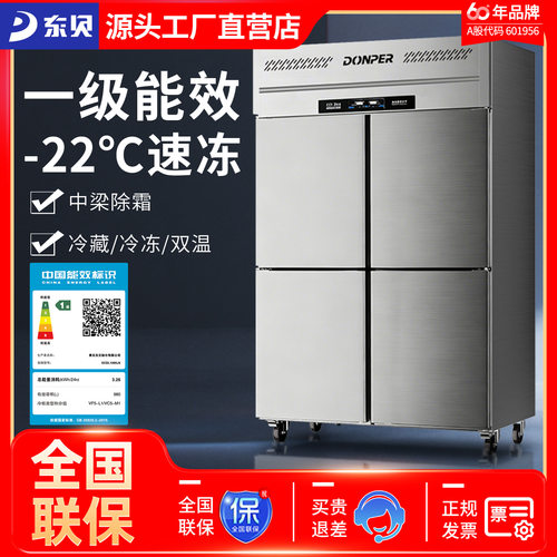 东贝冰箱商用厨房冷藏工作台冷冻保鲜柜餐厅酒店冰柜智能温控能效