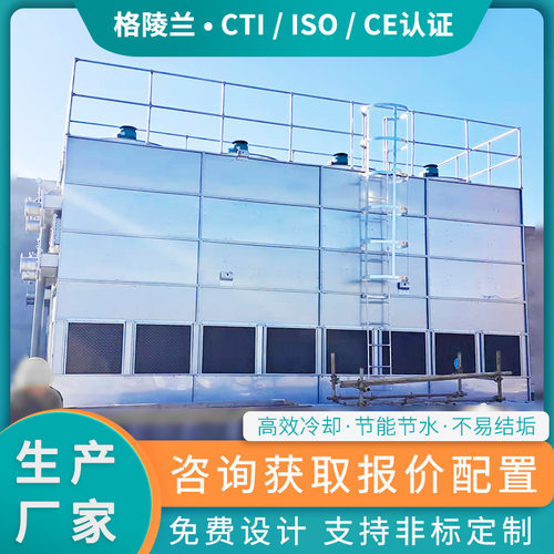 闭式循环凉水塔Greenland压铸机冷却塔50吨 注塑冷却水塔冷却塔厂