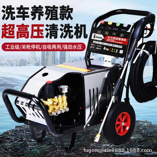 高压洗车机220V380V超高压清洗机商用大功率工业物业养殖场洗地机