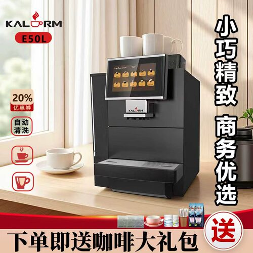 咖乐美E50LT全自动研磨一体美式意式商用咖啡机15杯连续制作保修