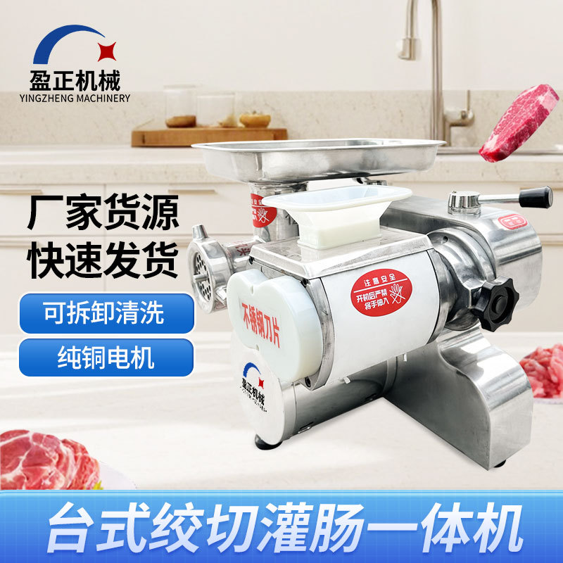 台式绞肉机小型商用灌肠一体机多肉制品加工设备