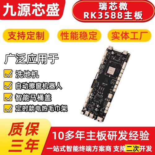 洗地机四核工业主板瑞芯微RK3588开发板 Android11//Linux 双系统