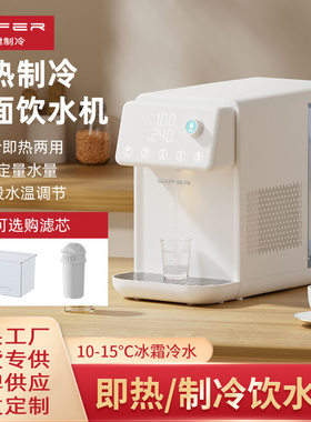 跨境冷热饮水机家用台式即热饮水机速冷过滤直饮电热水壶高端台式