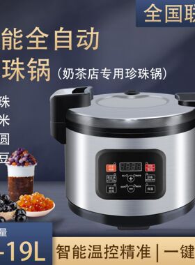 波霸锅奶茶店设备珍珠锅大容量全自动煮珍珠西米机商用珍珠煲厂家
