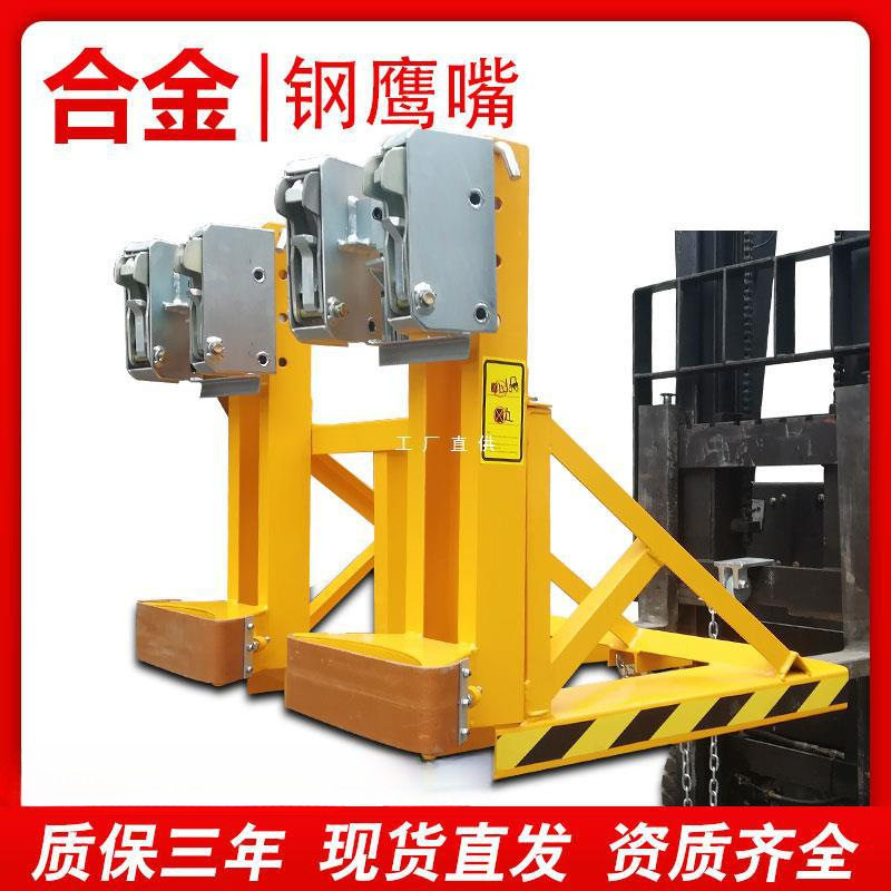 叉车油桶夹具鹰嘴油桶夹卸桶器配件化工桶重型搬运夹具双桶抓桶器图片