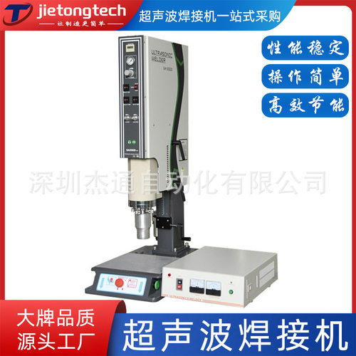 SA2000-STD机型超声波焊接机模拟型方立柱超音波熔接机械焊头定制
