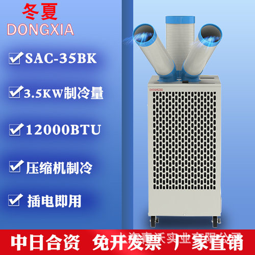 冬夏冷气机SAC-35BK移动空调一体式压缩机制冷厨房降温商用