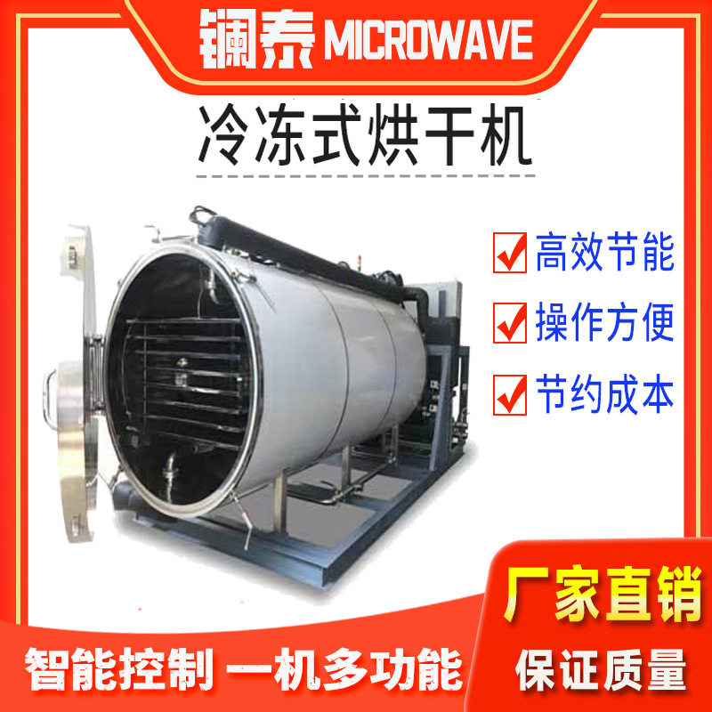 镧泰鱿鱼丝真空调冷冻干机器人加工生产线  省时省力芒果干除湿机图片