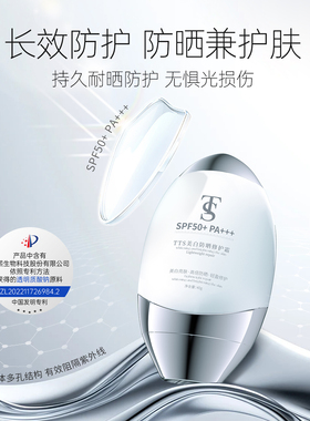 TTS美白防晒修护霜