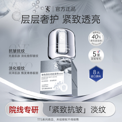 TTS玻色因能量舱面霜