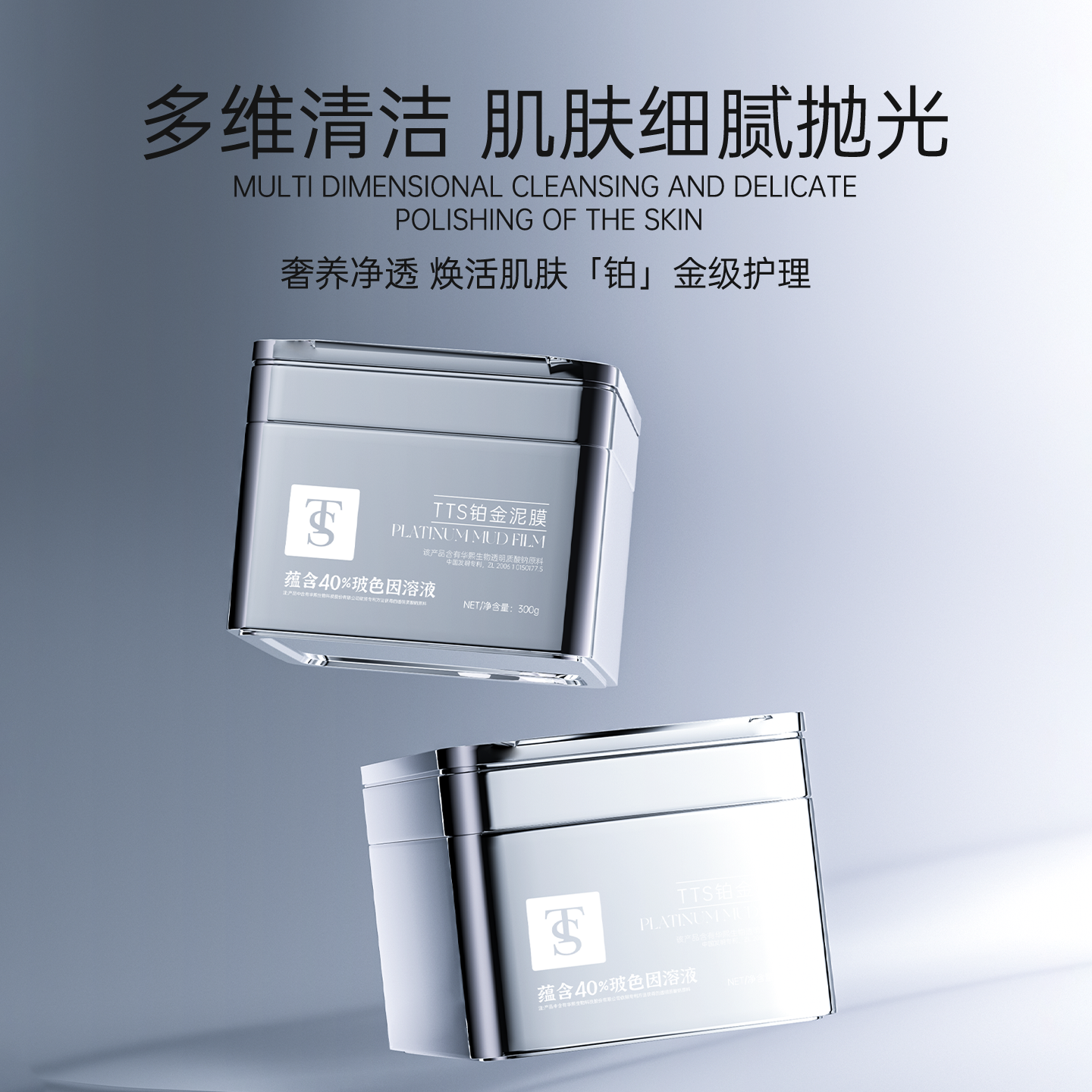 TTS铂金泥膜A