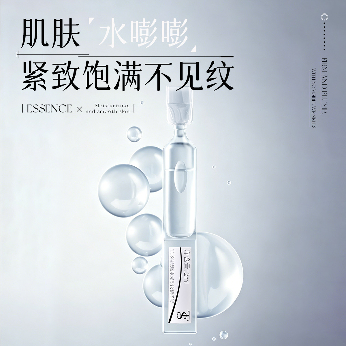 TTS烟酰胺次抛精华(小样)
