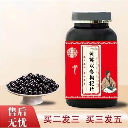 黄芪双参枸杞片精选原材
