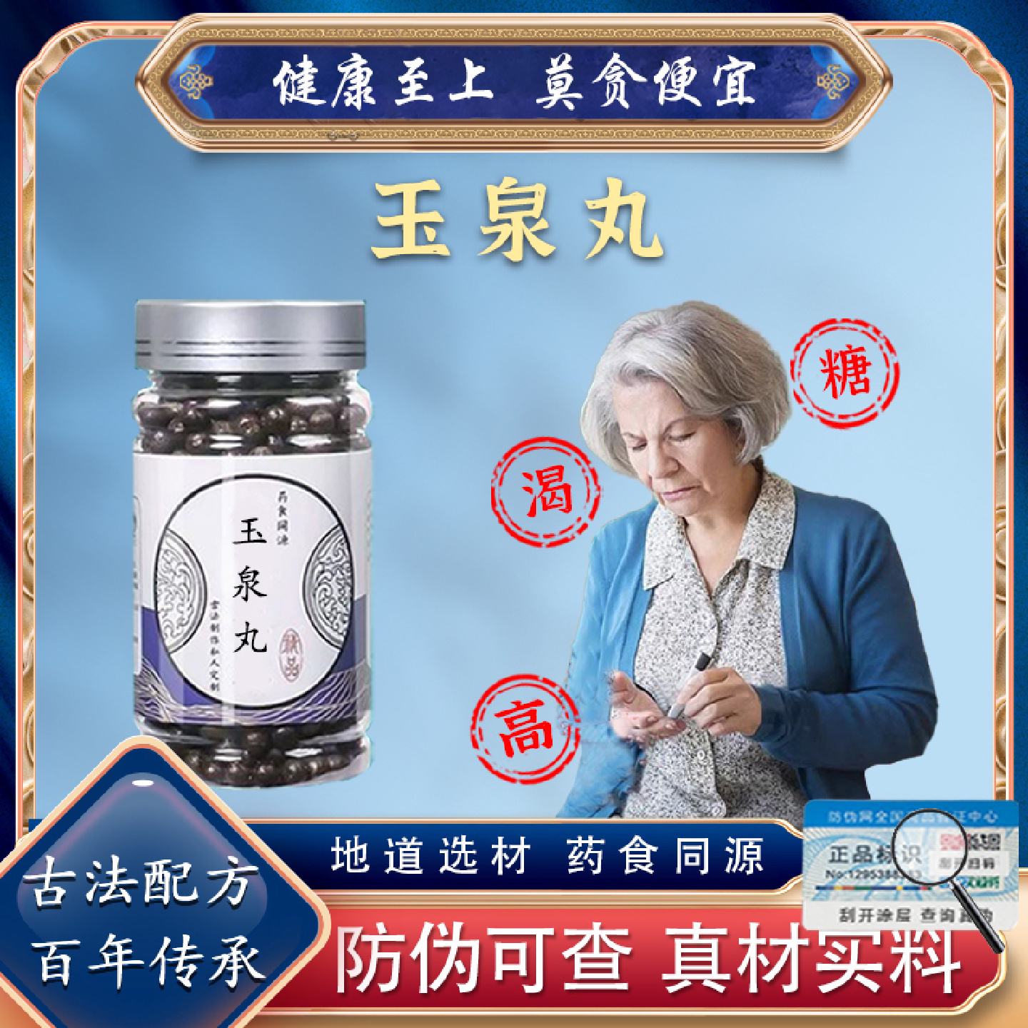 玉泉丸正品中成草药葛根图片
