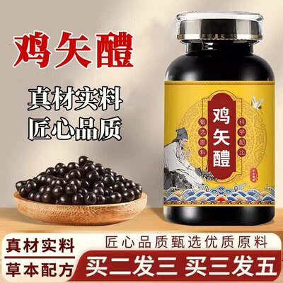 鸡矢醴精选原材料浓缩丸