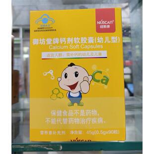 御坊堂牌钙剂软胶囊幼儿型90粒/盒幼儿及儿童补钙正品直发3盒