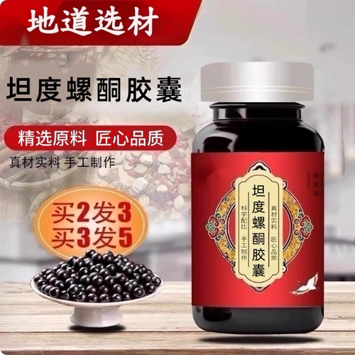 官方正品坦度螺酮胶囊北