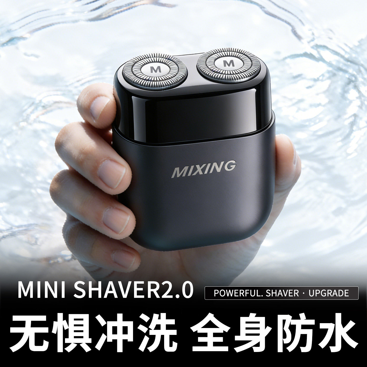 送礼电动MIXING迷你剃须刀男士双刀头全身防水充电式便携剃须刀