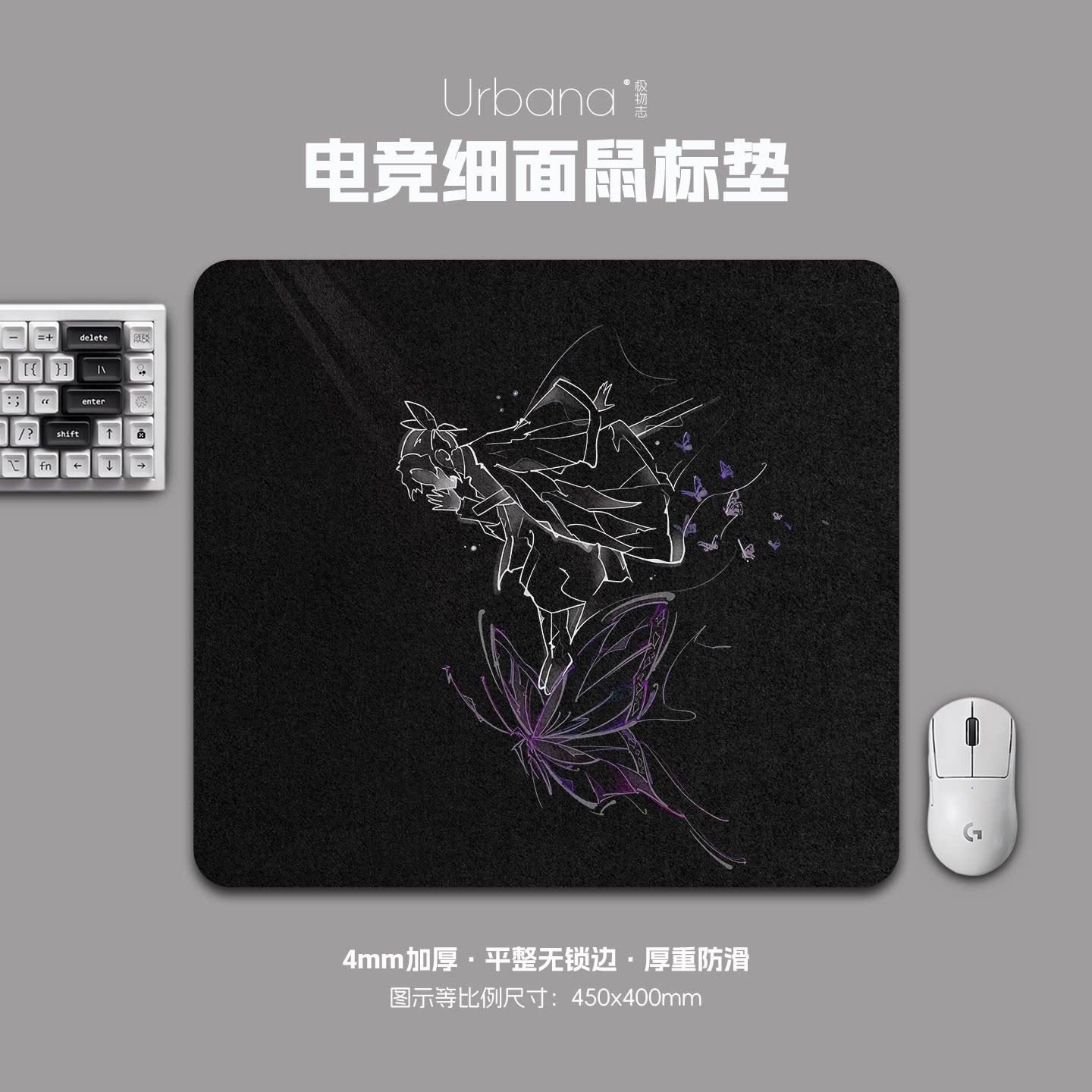 蝴蝶忍创意鼠标垫FPS专用电竞游戏大号细面加厚电脑桌面垫子黑色