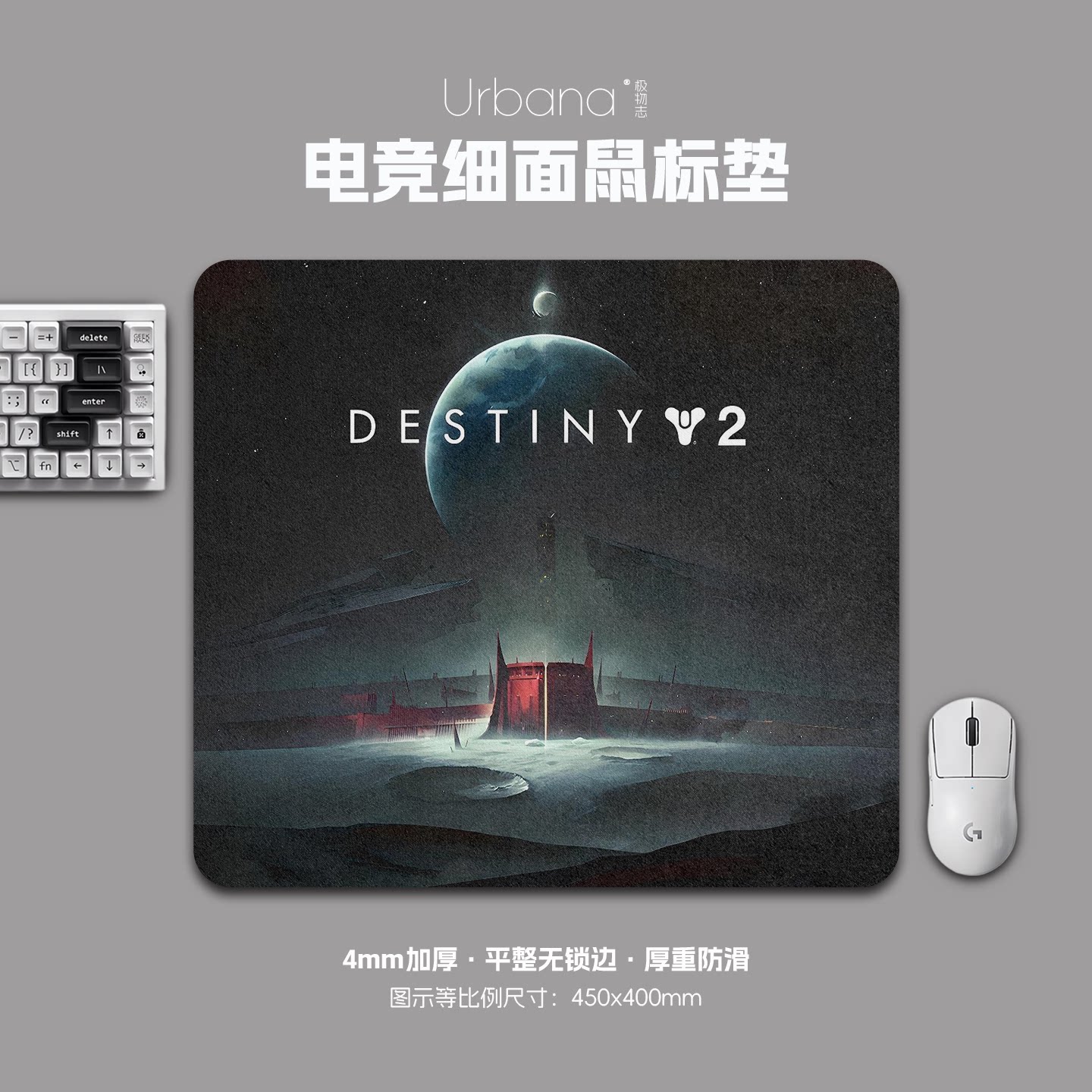 命运Destiny2鼠标垫FPS专用电竞游戏大号细面加厚电脑桌面垫家用