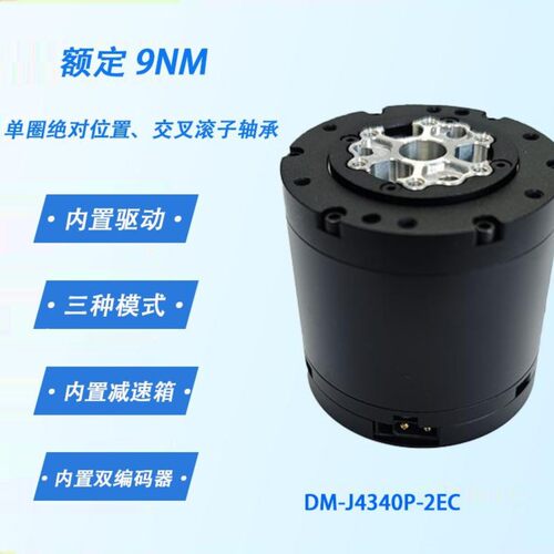 DM4340P无刷MIT驱动伺服械臂机器人达妙科技关节电机模组减速双编