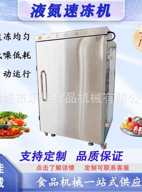糯玉米急速冷冻速冻机 豌豆荚低温冷冻设备 三文鱼块前期速冻柜