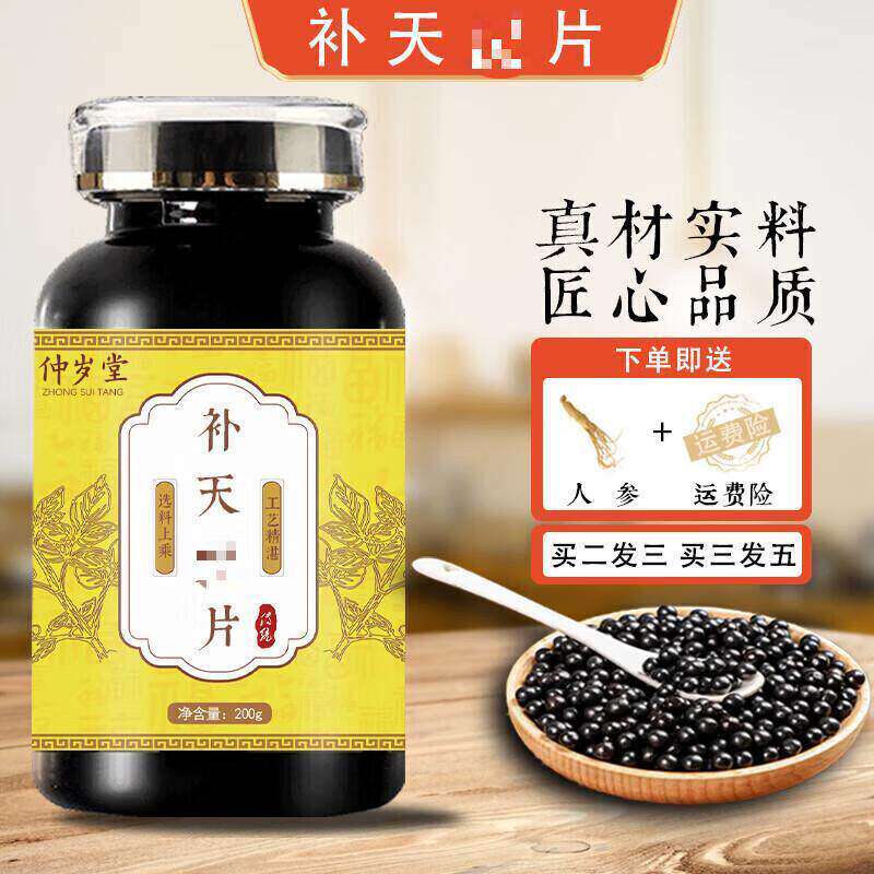 原料补天ling片200克大