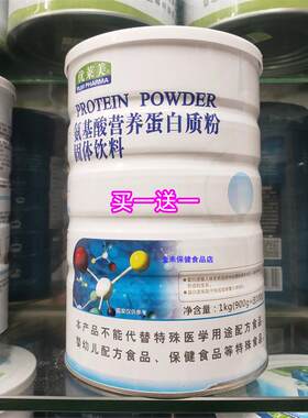 买一送一优莱美氨基酸营
