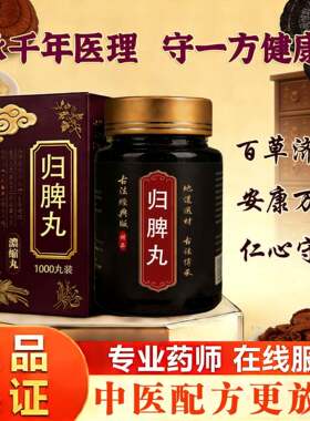 北京品质归脾丹丸党参炒