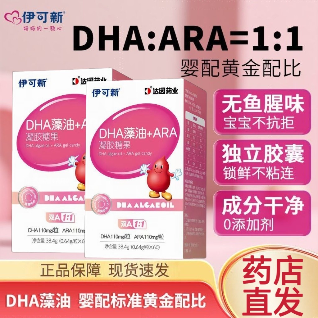 5盒】伊可新DHA藻油+ARA图片