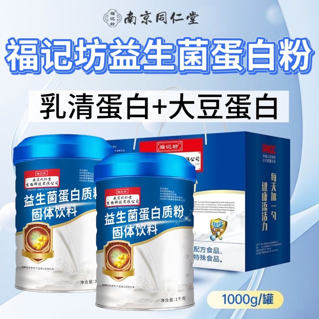 6罐】福记坊益生菌蛋白粉1kg装成人青少年营养粉温开水冲泡
