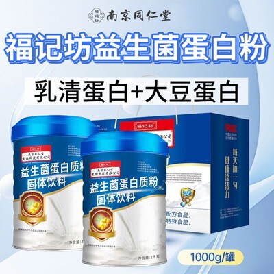 6罐】福记坊益生菌蛋白粉