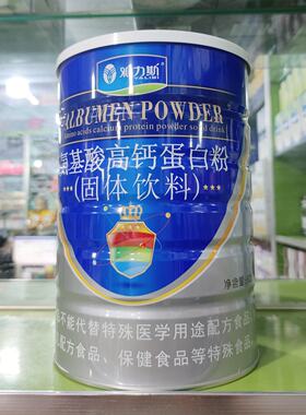 买就送雅力斯氨基酸高钙