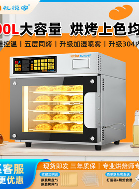 礼悦家K100热风炉商用蒸汽烤箱大容量烘焙全自动多功能私房电烤炉